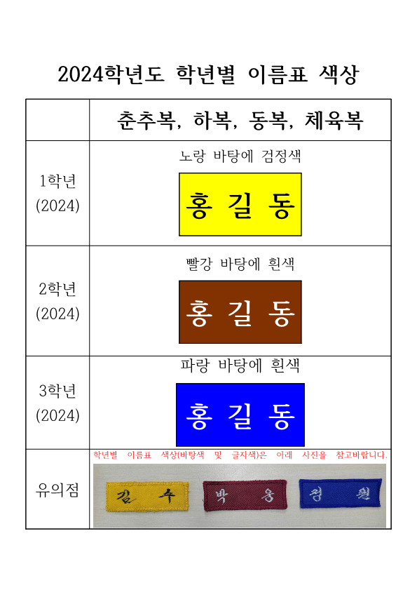 2024학년도 진주동중 학년별 이름표.png